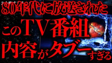 【進化したまーくん】【マジで怖い話まとめ81】80年代に見たこのドキュメンタリー番組…完全に人間の禁忌に触れててゾッとしたんだが…【2ch怖いスレ】【ゆっくり解説】