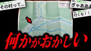 【やがみ2chスレ解説】【トラウマ注意】変な村見つけたんだが…