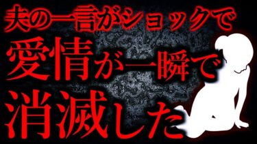 【怖い話まとめch】【人間の怖い話まとめ389】愛情ってこんなに突然消滅するのかって自分でも驚いてる…他【短編3話】