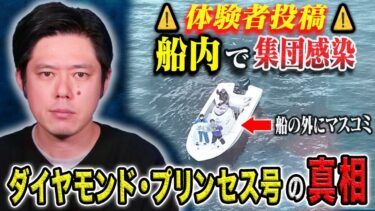 【好井まさおの怪談を浴びる会】【好井まさお】⚠️現場にいた船員からの投稿⚠️野戦病院化、飛び交う怒号、海上から取材を試みるマスコミ、恐ろしすぎる実体験