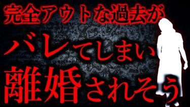 【怖い話まとめch】【人間の怖い話まとめ403】義弟の婚約者の親が旦那にバラしやがった…他【短編4話】