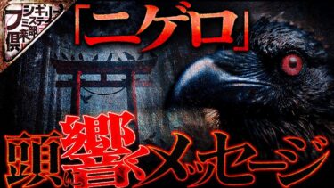 【フシギミステリー倶楽部】【怖い話】禁足地！？これ以上先に進んではいけないと何モノかからの警告！その後上空に見えたものは…