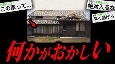 【やがみ2chスレ解説】【あかん】2chで物議を醸した怖すぎる話「座敷牢のある家」