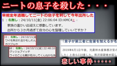 【2ch怖噺】【2ch怖い話】ニートの息子を殺して今年出所した【ゆっくり】