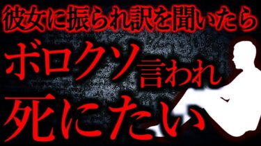 【怖い話まとめch】【人間の怖い話まとめ376】そんなに俺ってキモいんですか？…他【短編6話】