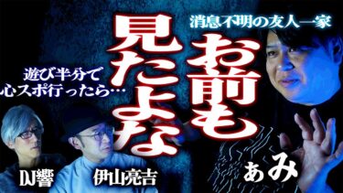 【怪談ぁみ語】【怪談】心霊スポットに遊び半分で行った結果…「全方位から襲いかかる恐怖の3分間」/ぁみ【怪談ぁみ語】