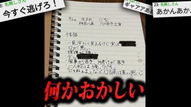 【やがみ2chスレ解説】99%以上の人がトラウマになる2chの怖すぎる話「変なメモ」