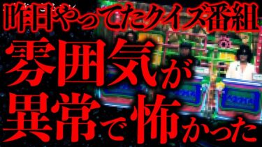 【進化したまーくん】【マジで謎すぎる話まとめ32】昨日の夜、変なクイズ番組が放送されてたんだが誰か見てないか？【2ch怖いスレ】【ゆっくり解説】