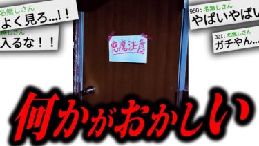 【やがみ2chスレ解説】【あかん】あまりにも不気味な怖すぎる話「変な家見つけた」