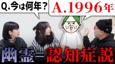 【七四六家】幽霊＝認知症説を検証するために、幽霊に認知症テストを受けてもらった結果、なんだか恐ろしい回答が飛び出した…【心霊】