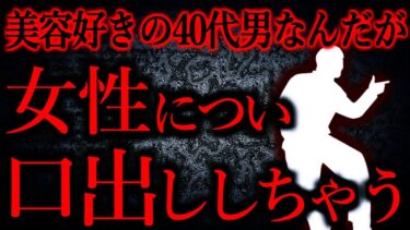 【怖い話まとめch】【人間の怖い話まとめ443】昔から美容に興味ありすぎて、見た目のアラが見えてきて、イライラして口出してしまう…他【短編5話】