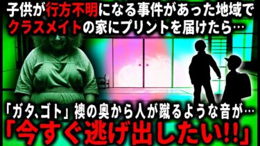 【ゆっくりシルエット】【怖い話】「夕飯食べてく？」クラスメイトにプリントを届けに行くと、不気味な母親に夕食に誘われた。だが奥の襖からガタ、ゴト、と人がいるような音がして…【ゆっくり】