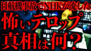 【進化したまーくん】【マジで怖い話まとめ98】ニュース速報「待機命令を無視して救助に向かおうとした自衛隊員を射●」【2ch怖いスレ】【ゆっくり解説】