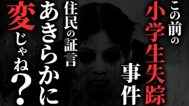 【ゆっくりオカルトQ】【怖い話】この『女児失踪』事件…何か証言がおかしいんだけど…2chの怖い話「ヤマダユウコ・友達が送ってきた廃墟巡りの動画」【ゆっくり怪談】