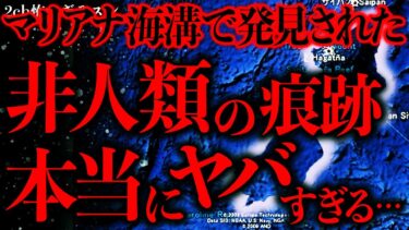 【進化したまーくん】【削除覚悟の怖い話まとめ7】マリアナ海溝で発見された「謎の金属板」が米国の最高機密に指定されているらしい…【2ch怖いスレ】【ゆっくり解説】