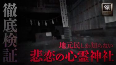 【ナナフシギ】【※閲覧注意】愛知県の某心霊神社で見つけたノート…/奈良県最恐心霊スポット「天理ダム」で起きた誰も知らない水●体の話