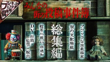 【フシギミステリー倶楽部】【衝撃事件】関わる人間全員の人生を狂わす男の恐ろしい手法…突然開花したヤバい予知能力とは…突然かかってきたヤバい男からの不気味な電話…【怖い事件】【ナナフシギ】【作業用】【睡眠用】