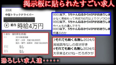 【2ch怖噺】【2ch怖い？話】やばい求人集【ゆっくり】