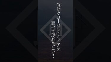 【ほがら朗読堂 】【朗読】クローゼット#shorts