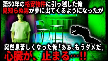 【ゆっくりシルエット】【怖い話】格安物件で起きた臨死体験…。引っ越してから頻繁に金縛りにあう俺。ある日、急に苦しくなり「心臓が止まる…！」その後、俺は不思議な場所に居て…【ゆっくり】