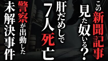 【ゆっくりオカルトQ】【怖い話】肝試しで高校生7人〇亡　新聞にも載った未解決事件…2chの怖い話「探している映画・戻れない肝試し・バラバラの亜里砂さん」【ゆっくり怪談】