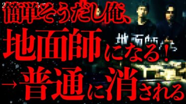 【進化したまーくん】【マジで怖い話まとめ103】地面師になると言ってた友人が忽然と失踪したんだが…【2ch怖いスレ】【ゆっくり解説】