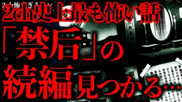 【進化したまーくん】【田舎•集落の怖い話まとめ29】「禁涯」とかいうこの話、明らかに禁后と関係してるだろ…【2ch怖いスレ】【ゆっくり解説】