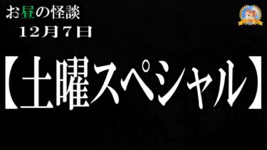 【怪談YouTuberルルナル】アナタとはつきあえない！ 【怖い話】 お昼の怪談 12月7日 【怪談,睡眠用,作業用,朗読つめあわせ,オカルト,ホラー,都市伝説】