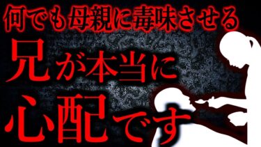 【怖い話まとめch】【人間の怖い話まとめ442】兄「お母さん、これ食べられるの？これ美味しい？」※電恋あるよ…他【短編4話】