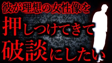 【怖い話まとめch】【人間の怖い話まとめ433】彼がぼくのかんがえたさいきょうの嫁を押しつけてくる…他【短編3話】