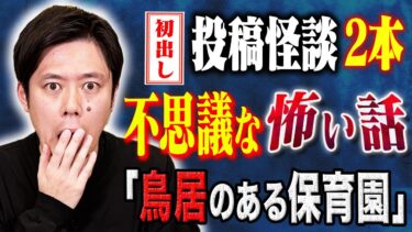 【好井まさおの怪談を浴びる会】【好井まさお】考察すればするほど怖い話、、そして心温まる不思議な体験談、、聞き手ヤースーの考察が恐ろしすぎた！不思議な体験談を2本ご堪能ください！