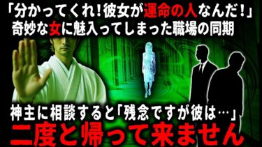 【ゆっくりシルエット】【怖い話】「彼女が出来た！」と喜ぶ職場の友人。だがその女性に会ってみると、何か恐ろしい雰囲気を感じ、次第に友人も別人のようになっていき…【ゆっくり】