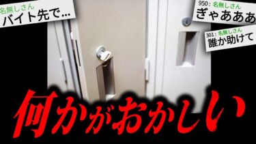 【やがみ2chスレ解説】【トラウマ注意】あまりにも不気味な怖すぎる話「スーパーのバイト」