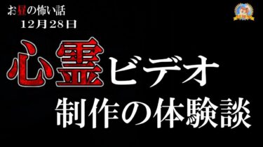 【怪談YouTuberルルナル】元心霊ビデオスタッフの本当にあった怖い話 【怖い話】 お昼の怪談 12月28日 【怪談,睡眠用,作業用,朗読つめあわせ,オカルト,ホラー,都市伝説】