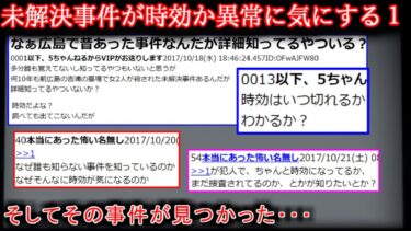 【2ch怖噺】【2ch怖い話】広島で昔あった事件なんだが詳細知ってるやついる？【ゆっくり】