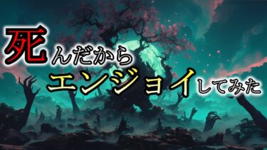 【ゆっくり肝試しch】【怖い話】桜の木の下に…埋まっているものとは[くらげシリーズ]『桜の木の下には』『祖父の川』2ch・5ch怖い話