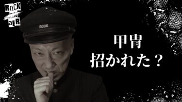 【怪談話のお時間です】#村上ロック の怖い話 ｢甲冑｣「招かれた？」  不思議な話や都市伝説まで #怪談話のお時間です