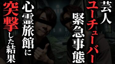 【ゆっくりオカルトQ】【怖い話】突撃系YouTuberが遭遇した『最恐最悪の事件』とは？…2chの怖い話「突撃！噂の心霊スポット・一人暮らし・ヒマワリ」【ゆっくり怪談】