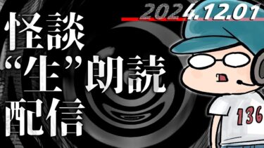 【怪談朗読】【怪談生朗読】師匠シリーズラジオドラマDL販売日決定記念！！！