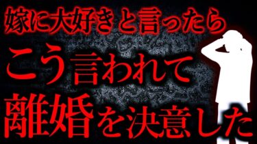 【怖い話まとめch】【人間の怖い話まとめ428】俺「大好きだからずっとそばに居てくれ」→結果…他【短編3話】