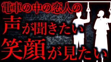 【怖い話まとめch】【ヒトコワ】「電恋スレまとめ」全7話【総集編】