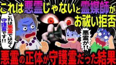 【ハム速報】【ゆっくり怖い話】これは悪霊じゃないと霊媒師がお祓い拒否→悪霊の正体が守護霊だった結果【オカルト】ヒーロー