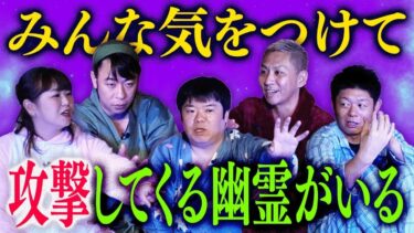 【島田秀平のお怪談巡り】年末SP【ナナフシギ 城谷歩 はやぶさ 島田秀平】攻撃してくる幽霊がいる 修学旅行でやるあの怖い話をやってみよう “パジャマ怪談”『島田秀平のお怪談巡り』