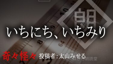 【ほがら朗読堂 】【朗読】いちにち、いちみり