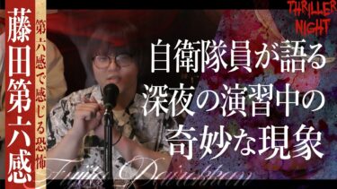 【スリラーナイト】【怪談】『幽霊はどこまでできるのか』藤田第六感/スリラーナイト【字幕】