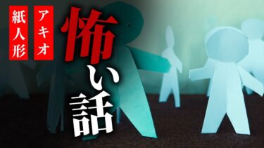 【りっきぃの夜話】【怪談朗読】怖い話 三話詰め合わせ「アキオ」「紙人形」「目の端に……」【りっきぃの夜話】