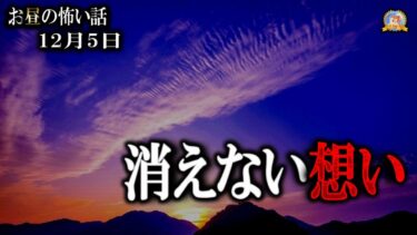 【怪談YouTuberルルナル】決して切れない想い… 【怖い話】 お昼の怪談 12月5日 【怪談,睡眠用,作業用,朗読つめあわせ,オカルト,ホラー,都市伝説】