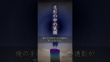 【フシギミステリー倶楽部】ショート洒落怖「遺影の中の笑顔」 #洒落怖 #2ch怖い #怪談