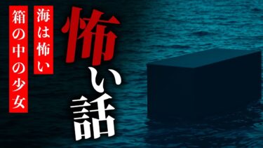 【りっきぃの夜話】【怪談朗読】怖い話 三話詰め合わせ「海は怖い」「つんぼゆすり」「箱の中の少女」【りっきぃの夜話】