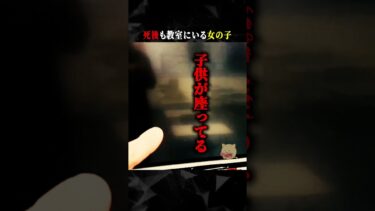 【ごまだんごの怪奇なチャンネル】死後も教室にいる女の子 #ホラー #horror